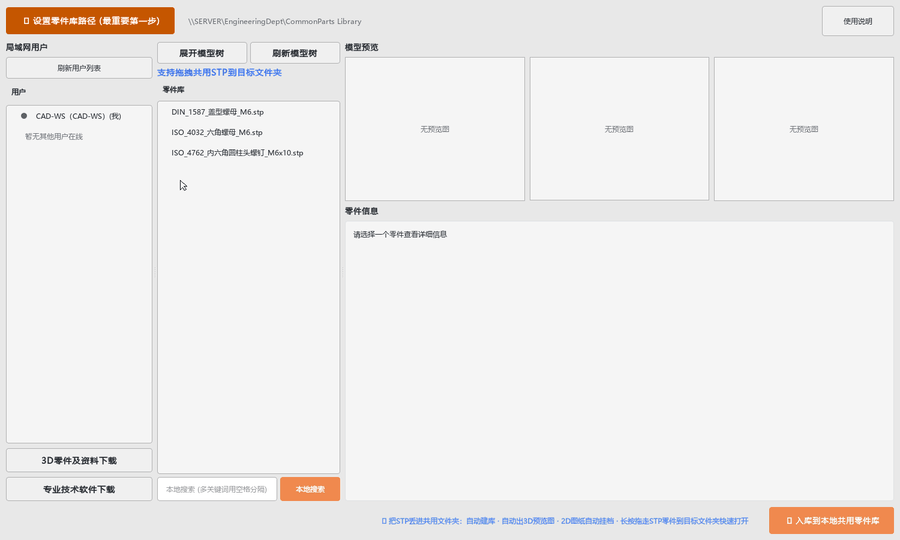 工蚁共享软件界面：零件列表、3D预览图、物料档案